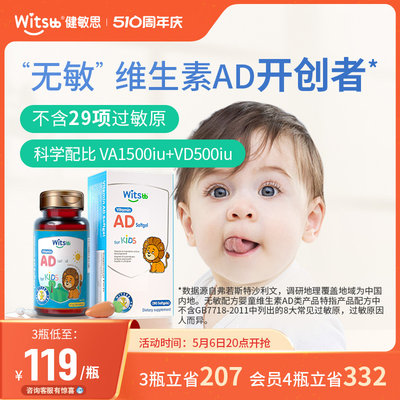 健敏思敏宝ad婴幼儿宝宝维生素ad