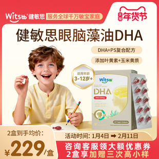 witsbb健敏思眼脑学龄DHA藻油非鱼油3岁+PS叶黄素3岁以上青少年
