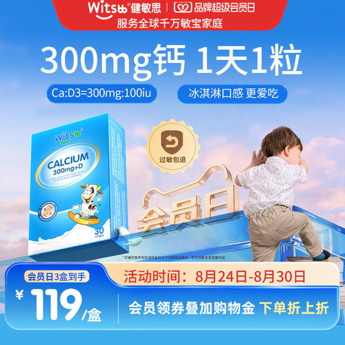 witsbb健敏思小蓝盒液体钙300mg