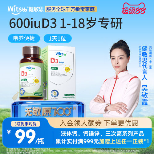 健敏思婴幼儿维生素D3