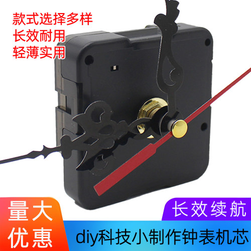 diy机芯自制电子科技小制作配件