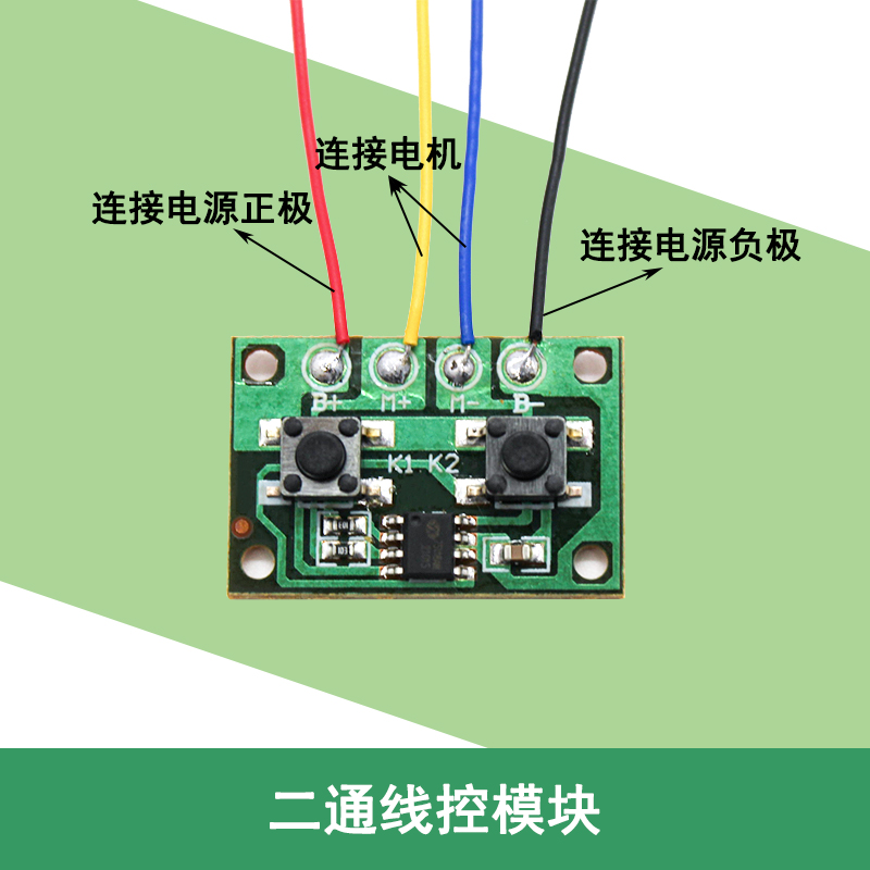 模块玩具电机正反转控制开关驱动