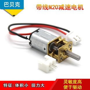 XH端子线N20减速电机 带焊线大扭力3V 6V慢速马达 3mmD型轴电动机