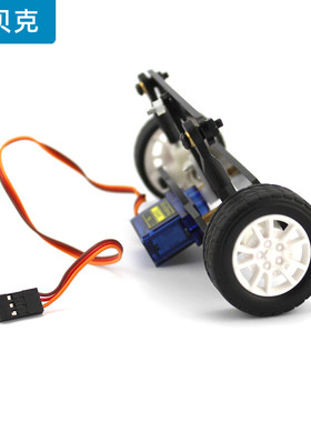 转向前桥ZX2舵机型 创客电子电路智能小车前后轮转向总成手工配件