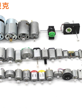 电机齿轮包 创客电路DIY小制作微型直流电动机3V6V12V玩具马达