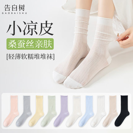 告白树桑蚕丝袜子女春夏轻薄透气花边网眼袜子女芭蕾风木耳边女袜