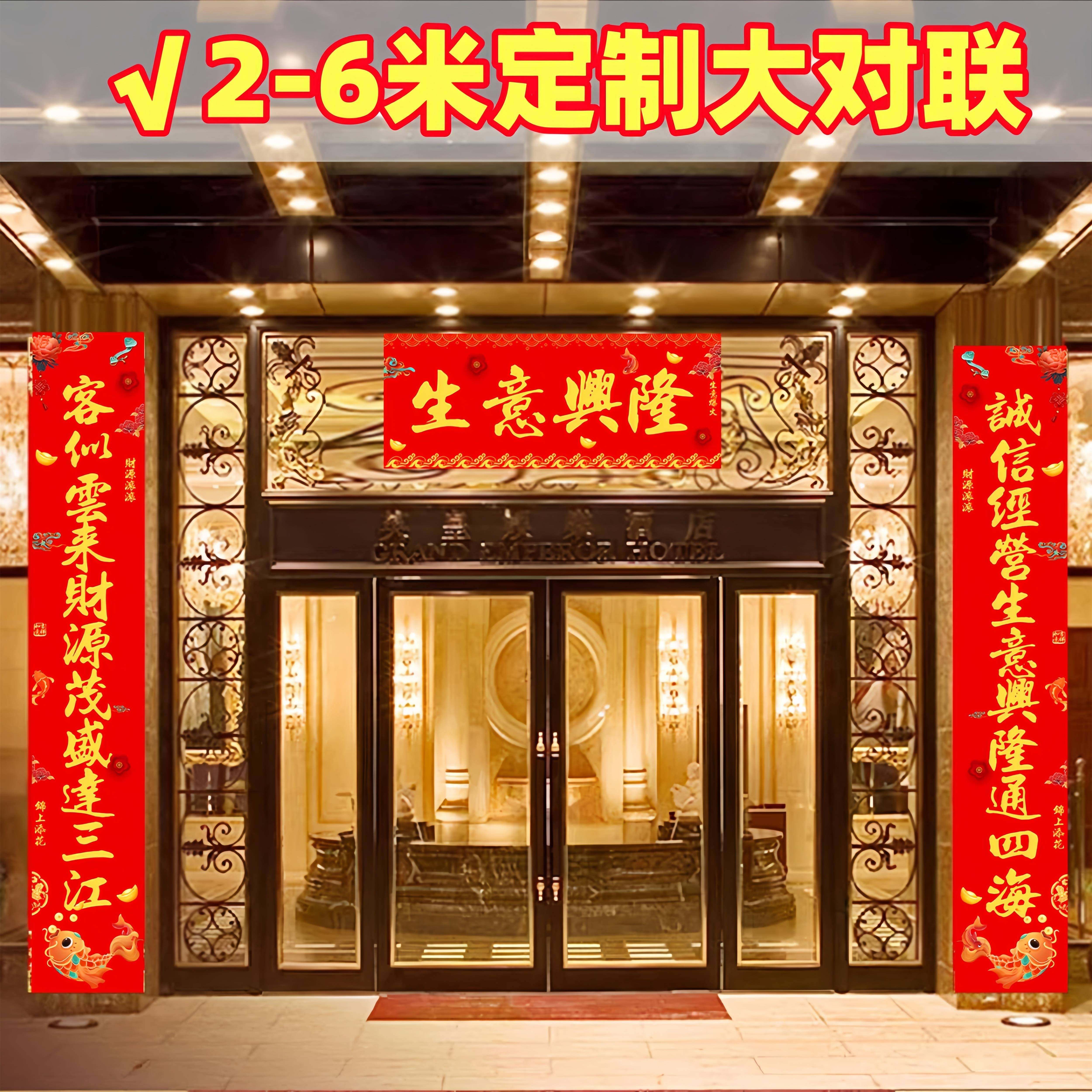 生意兴隆对联马年大尺寸定制春联企业工厂大门2米3米4米新年门联