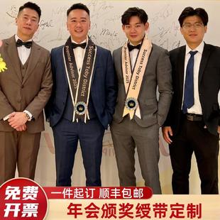 颁奖绶带年会礼仪肩带定制仪式道具表彰优秀团队高档荣誉获奖部门