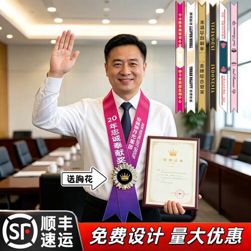 颁奖绶带可定制企业销售冠军表扬月度评比获奖高端礼仪带荣誉表彰