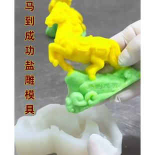马到成功盐雕模具硅胶马造型DIY工具马年巧克力花样馒头定型磨具