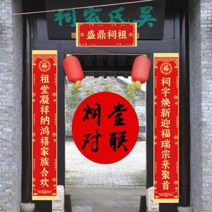 祠堂对联祖屋春联过年装饰门贴宗祠祖宅迎谱庆典活动农村大门喜庆