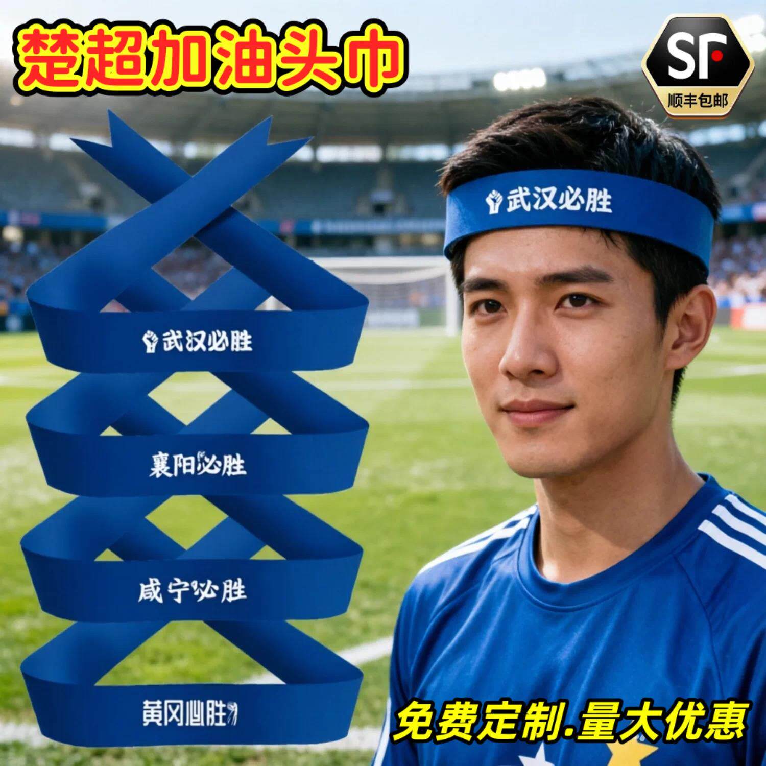 球迷助威用品楚超足球赛拉拉队道具装扮头饰加油物料武汉黄冈咸宁