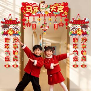 新年教室装饰环创吊饰门楣拉花2026马年大吉班级门头布置联欢晚会