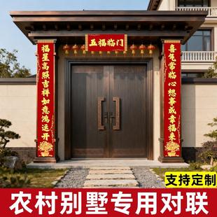 农村别墅大门对联定制高端春联定做2026马年创意大尺寸春节装饰贴