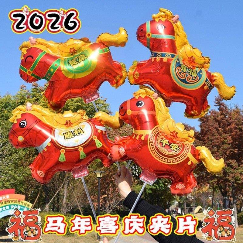 小马造型气球新年春节站立儿童马造型手持商场学校装饰摆摊小礼品