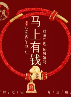 普陀山2026马年手工编织红绳本命年新年好运红色手绳手链手串礼物