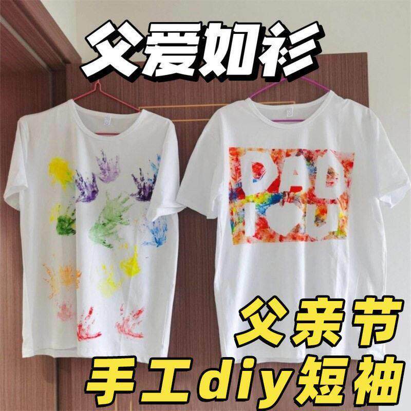 父亲节diyT恤儿童手绘创意礼物幼儿园亲子手工活动涂鸦短袖绘画包