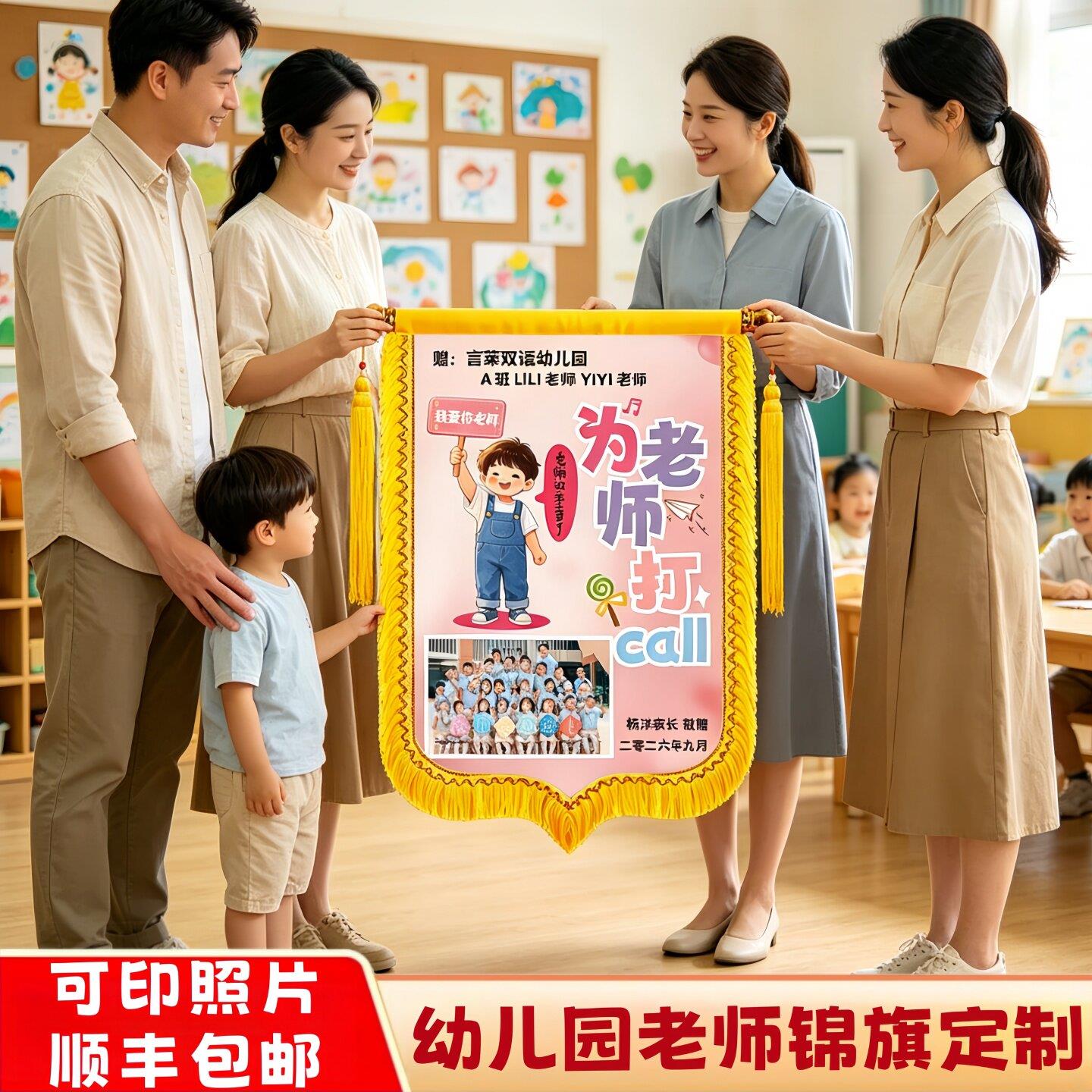 锦旗定制感谢幼儿园老师幼稚园毕业礼物旌旗订做高清印刷贡缎彩色