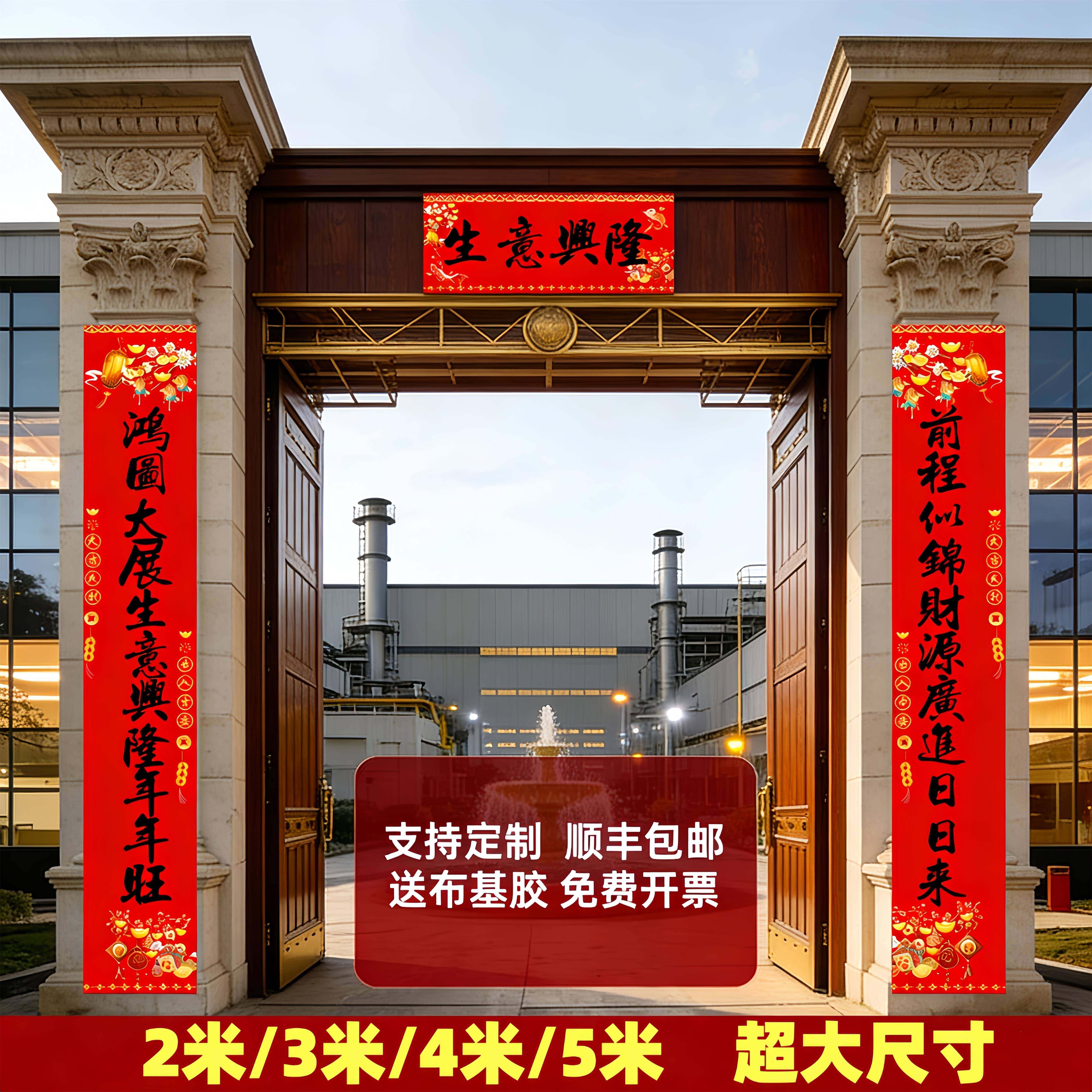 生意兴隆对联大尺寸定制春联黑字十一言企业工厂大门2/3米4米门联