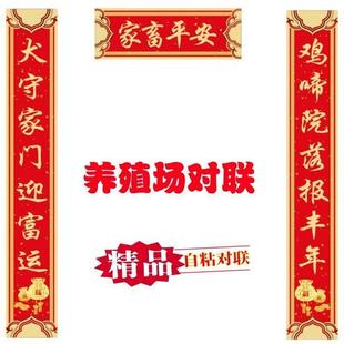农场猪场养牛场专用新对联2026年马年款自粘防水春联
