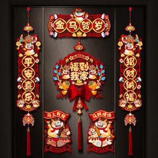 四字春联装饰挂件入户门对联小尺寸2026年新款马年磁吸毛毡高级感