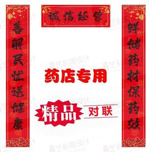 药店大药房诊所2026年新年对联耐磨防水背胶春联易黏新贴款