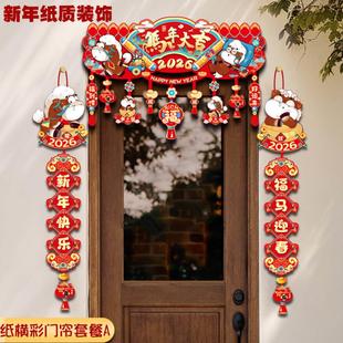 新年装饰幼儿园教室门挂门楣拉花2026马年喜庆挂件小对联卡通布置