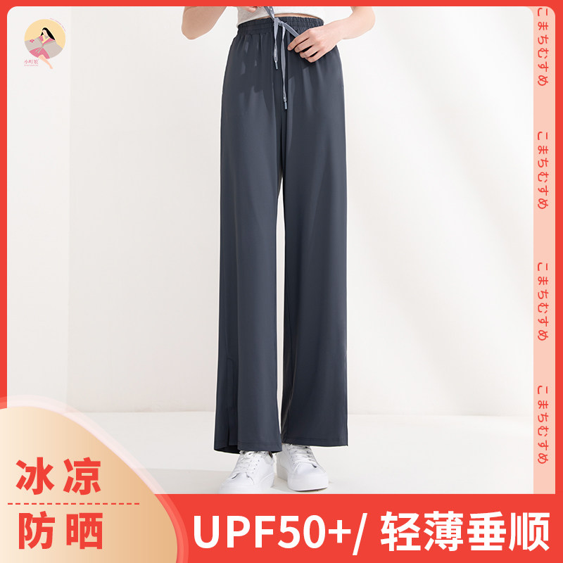 日本小町娘防晒裤女夏冰凉垂感休闲百搭高腰显瘦开衩阔腿冰丝裤