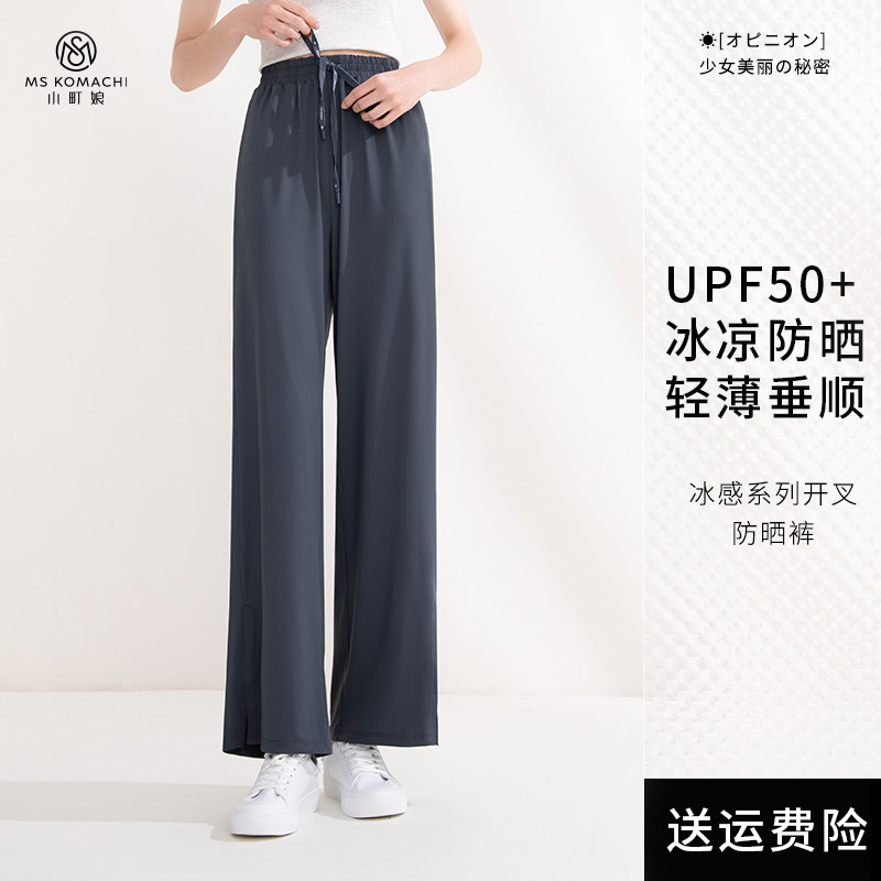 【活动专享】小町娘防晒裤女夏冰凉休闲百搭高腰显瘦阔腿冰丝裤
