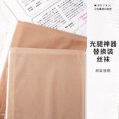 光腿神器 替换装 外层丝袜专用链接