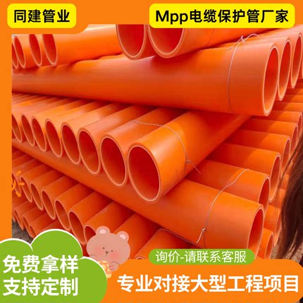 mpp电缆保护管 排管直埋拖拉管顶管高压电缆保护管原料包检测厂家