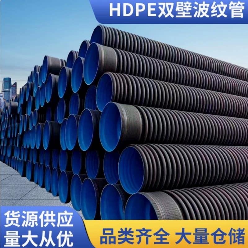 HDPE双壁波纹管SN8排水管排污管
