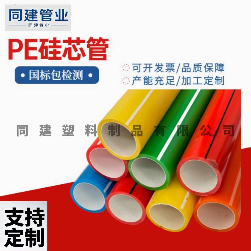 厂家PE硅芯通讯子管高速信号灯