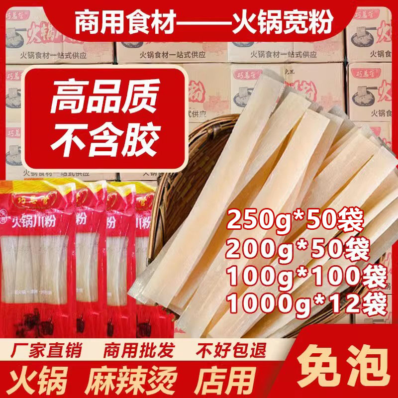 重庆免泡火锅川粉四川宽粉50袋整箱红薯苕粉条手工鲜粉条商用食材