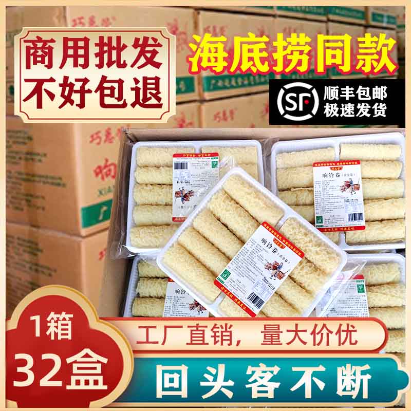 响铃卷32盒批发商用火锅食材包邮