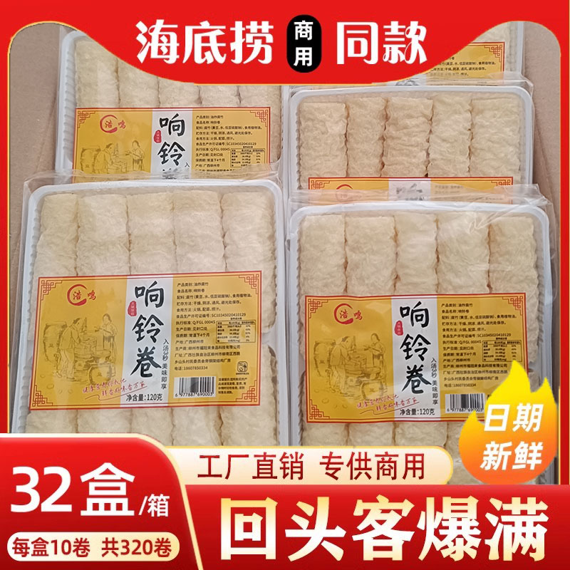 海底捞同款整箱响铃卷商用装
