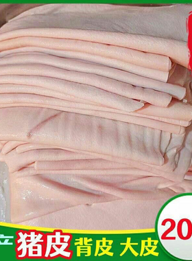 20斤国产猪皮新鲜冷冻精品猪大皮脊背皮高品质中方皮猪肉皮食用