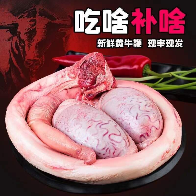 牛鞭牛睾丸农家新鲜黄牛鞭现杀黄牛宝整套牛鞭牛宝男用速冻鲜牛鞭