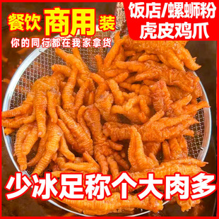 20斤虎皮凤爪冰冷商用火锅餐饮新鲜油炸黄金广式冷冻半成品鸡爪