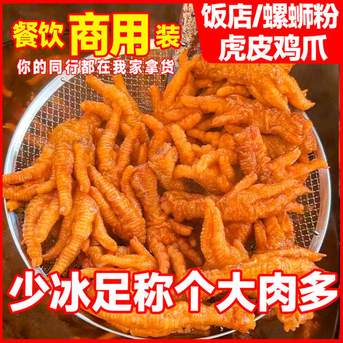 20斤虎皮凤爪冰冷商用火锅餐饮新鲜油炸黄金广式冷冻半成品鸡爪