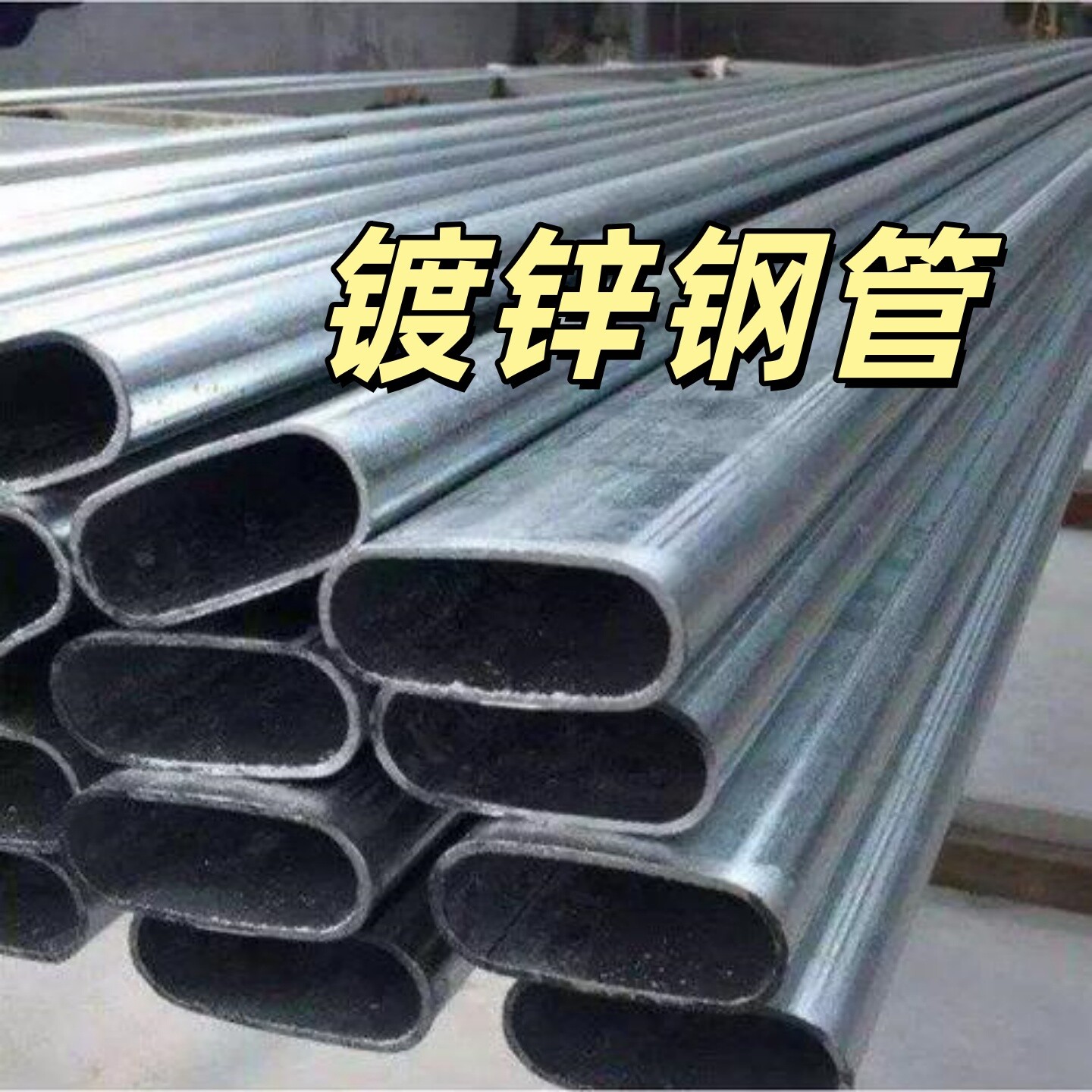 牛羊养殖棚仓库大棚骨架蔬菜棚椭圆管热镀锌管种植拱棚包塑钢管