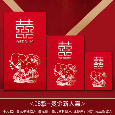 迷你小红包结婚堵门利市袋份子钱专用袋百元千元喜字婚庆专用品
