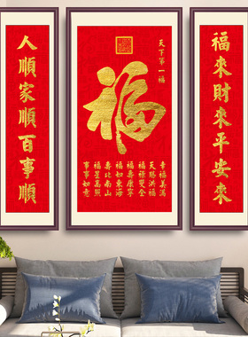 福字对联三星高照图字画国画