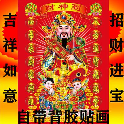 2025财神爷新款财源广进财神到海报中堂画年画装饰画墙贴壁画自粘