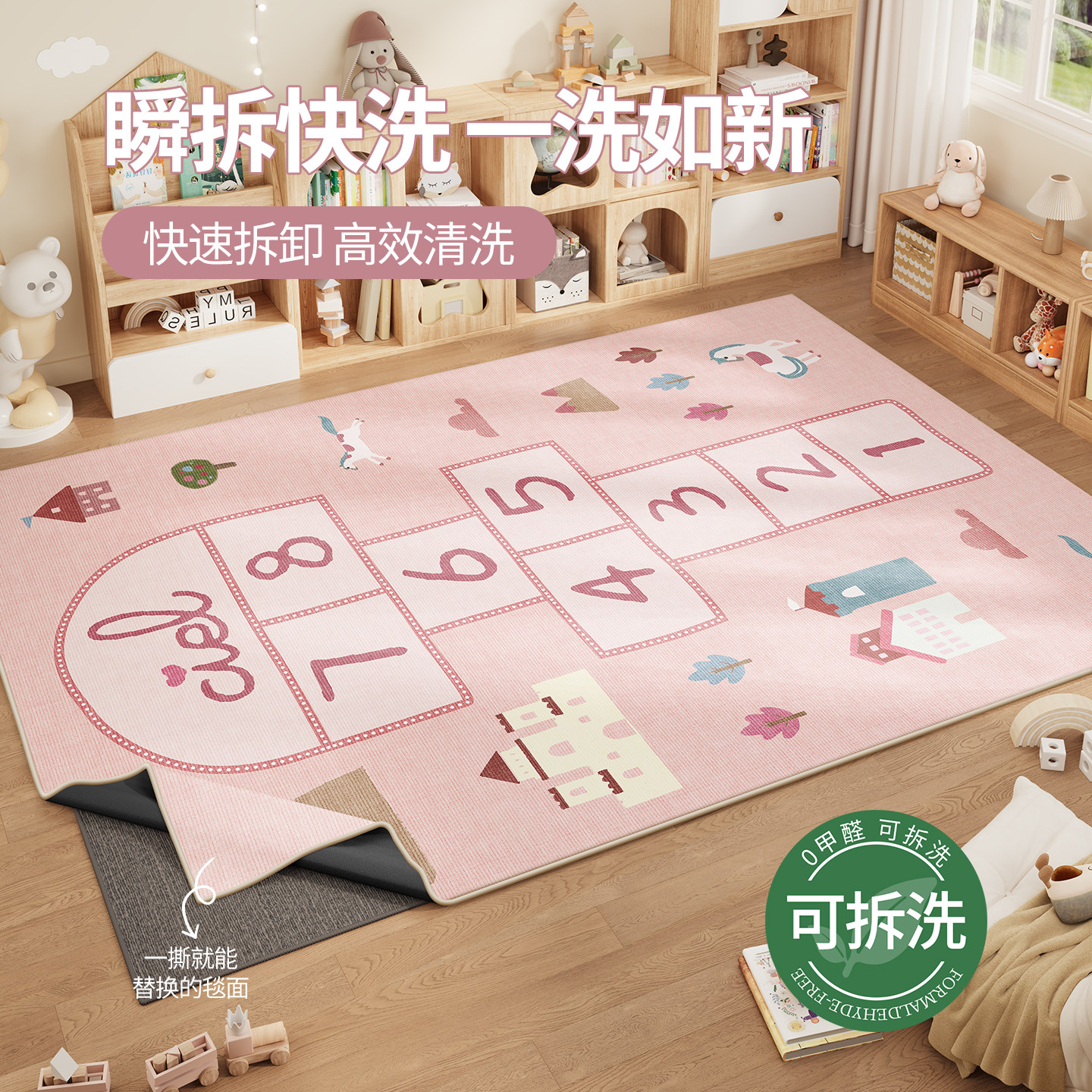 儿童房跳房子可拆洗地毯粉色卡通卧室床边地垫无甲醛可水洗游戏毯