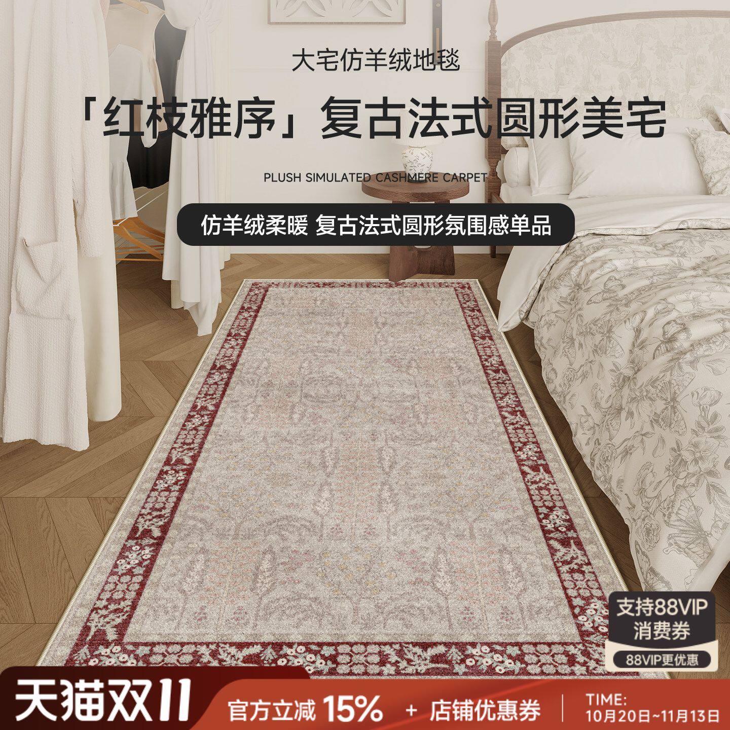 红石榴复古法式地毯卧室客厅圆形床边新中式红枝雅序长条防滑地垫
