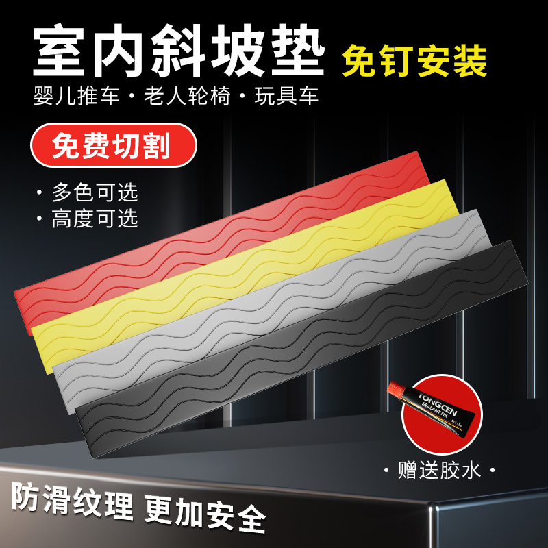 室内扫地机器人斜坡垫台阶