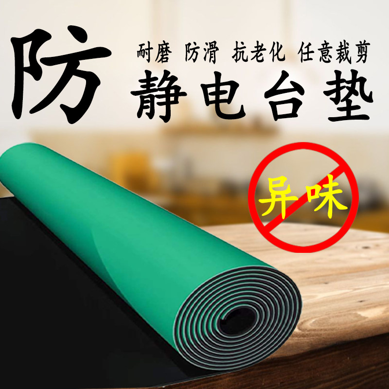 防静电台垫绿色胶皮工作台橡胶垫2mm3mm手机桌面维修桌垫胶皮板