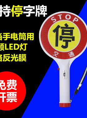 包邮充电手持停字牌/慢字警示牌/Stop停车示意牌/闪光交通/指挥棒