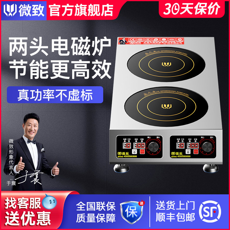 商用双灶电磁炉大功率3500W麻辣烫设备 电陶炉微致牌厨房用
